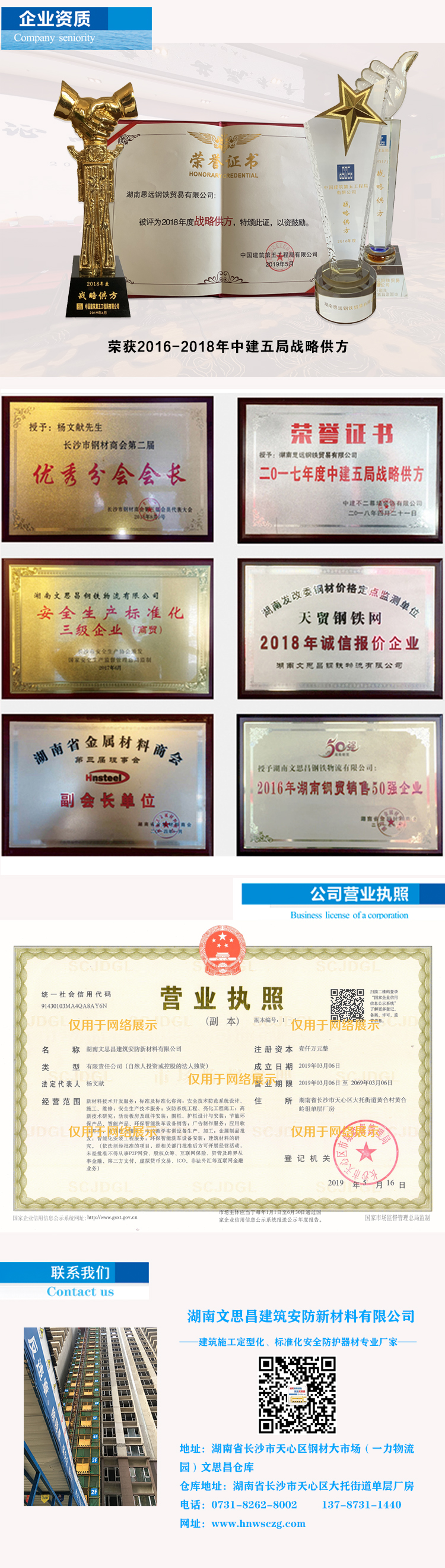 湖南文思昌制管有限公司,臨邊防護(hù)欄,建筑安防設(shè)施廠家,安全體驗(yàn)館,VR虛擬體驗(yàn)館,施工電梯門,VR體驗(yàn)館,鋼筋加工棚,卸料平臺(tái),施工電梯安全門,